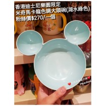 香港迪士尼樂園限定 米奇 馬卡龍色調大頭碗 (湖水綠色)
